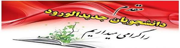 بروشور معرفی پردیس خودگردان ویژه دانشجویان شهریه پرداز