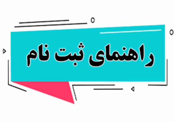 سوالات پر تکرار دانشجویان پردیس